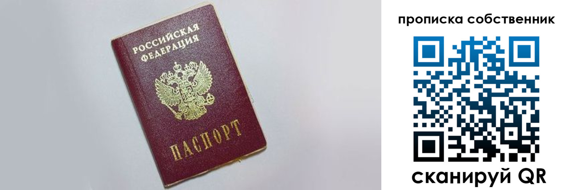 где прописаться в Пушкино