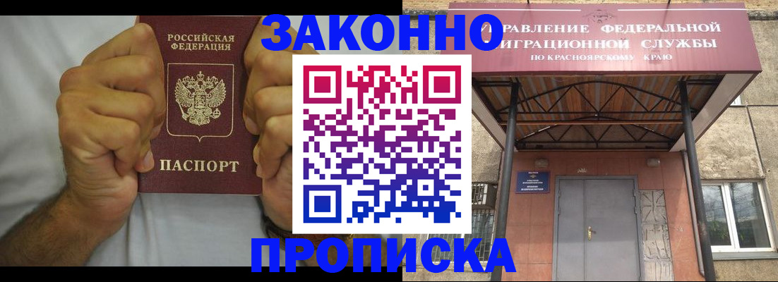 прописка в квартире в Пушкино