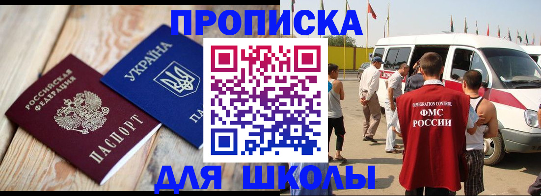 прописка регистрация в Пушкино